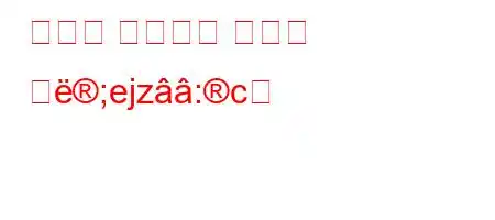 본태성 고혈압은 무엇을 의;ejz:c